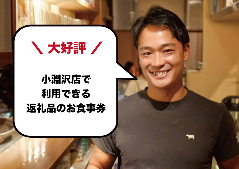 ふるさと納税返礼品としてお食事券