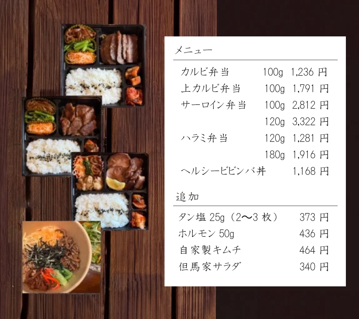 メニュー2 焼肉弁当 仕出し イベント 会議 行事